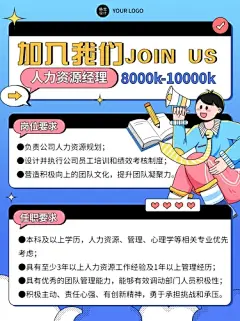 企业插画风招聘岗位介绍小红书配图