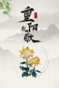 水墨风重阳礼敬海报背景psdpsd高清背景_新图网 https://ixintu.com 水墨风 海报背景 psd 竹子 菊花 重阳礼敬 九九重阳节 重阳佳节