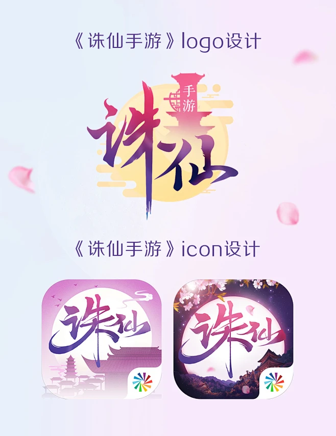 诛仙手游logo设计-花瓣网