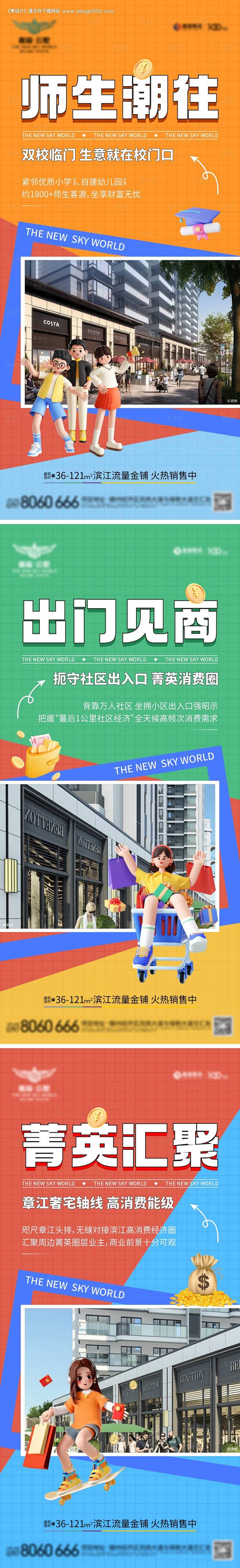 源文件下载【地产商铺价值点海报】编号：2...