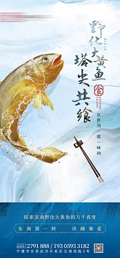 大黄鱼海报-素材库-sucai1.cn