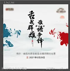 中式辩论赛展板-源文件下载-志˙设˓网