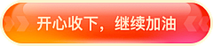 そ魔ǚㄜ寶呗采集到拾光盒子 • 按钮