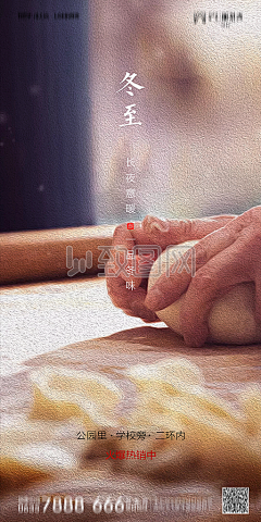 篮球少年223采集到冬至
