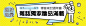 这 60 组台湾风的「banner设计」，一定要收好哦！ : 设计banner，不是套个模板就完事的。