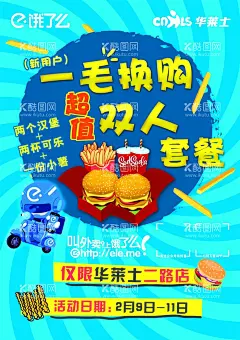 饿了么 汉堡 套餐  - 源文件下载【酷图网】饿了么,饿了么logo,华莱士,汉堡,可乐,薯条,蓝色海报,双人套餐,汉堡套餐,鸡腿堡,换购,优惠套餐,外卖,美食,餐饮,快餐,促销,素材,元素,手绘,卡通,单页,汉堡店,开业,折扣,优惠,打折,A5,