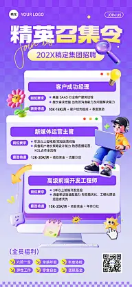 企业服务求职招聘全屏竖版海报