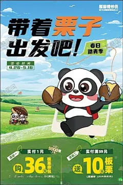 熊猫馋炒货 【酷图网】春天,板栗,熊猫,活动,糖炒板栗海报,炒栗子形象墙,板栗促销,糖炒板栗人物,炒板栗,店,广告设计,板栗装饰画,坚果,美食,板栗海报,板栗广告,板栗画报