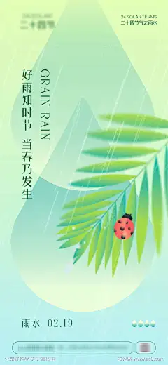 雨水谷雨节气海报_源文件下载_CDR格式_1750X3791像素-谷雨,榆树,二十四节气,传统节气,节气海报,节气-作品编号:2024012709099035-志˘设˯网