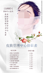 美容院价目表 半永久价目表 皮肤管理 美容整形 小清新价目表 高档价目表 活动价目表 会员价 项目价 价目表模板 养生价目表 会所价目表 花店价目表 医 设计 广告设计 海报设计 美容院的价目 简洁价目表 身体价目表 面部价目表 小清新 价目表 简洁海报 小清新素材 美容模板 花素材 整形美容