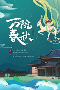 房地产开盘万院春秋海报