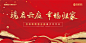 地产交付背景板-志设网-zs9.com