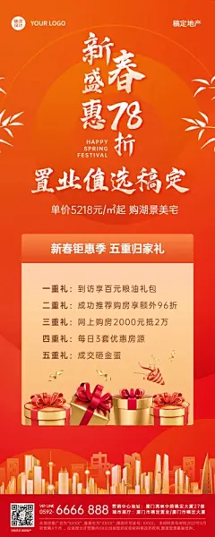 房地产中介优惠促销简约长图海报