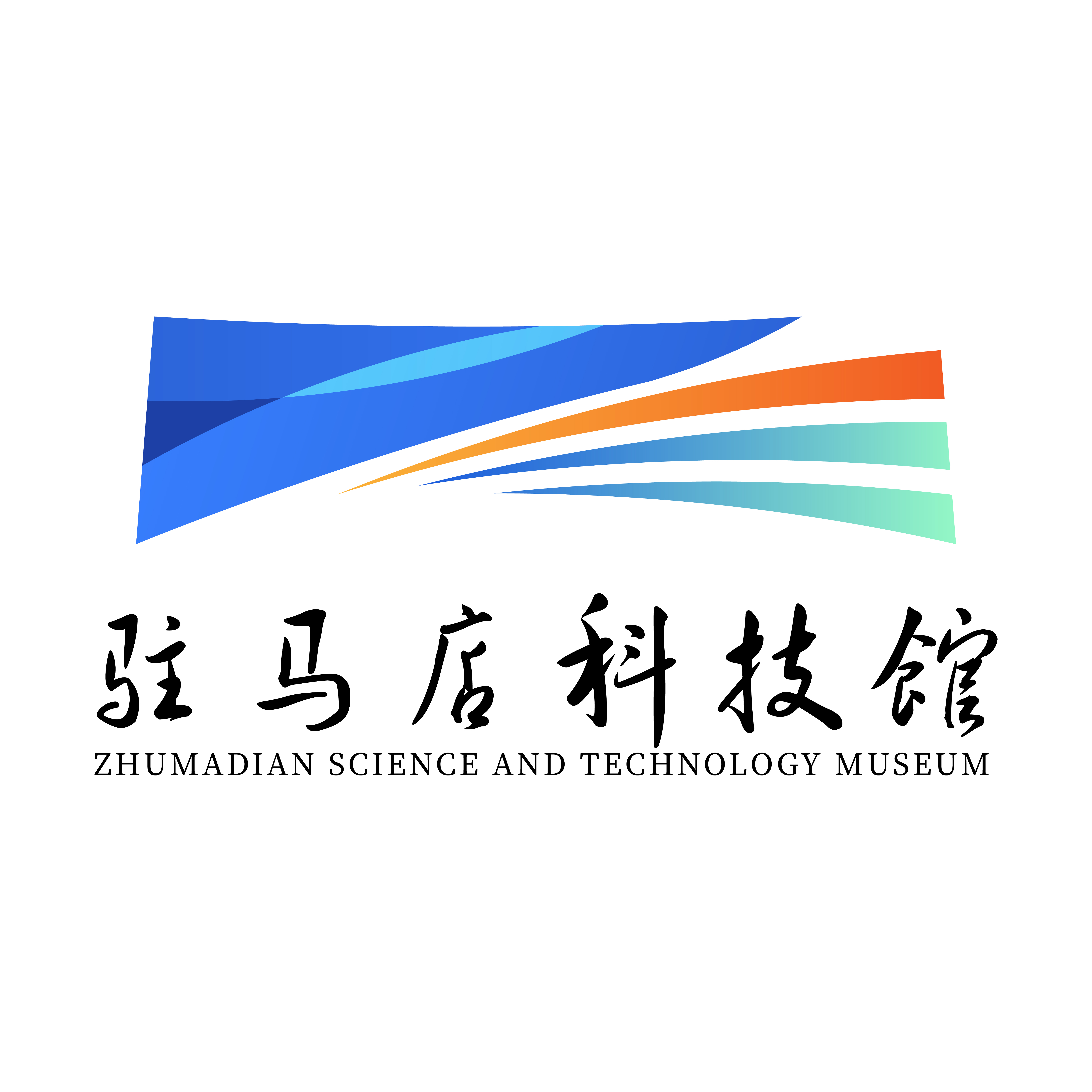 驻马店科技馆