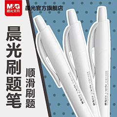 晨光刷题笔考试专用高颜值速干st笔头按动中性笔ins日系黑笔顺滑学生用初中0.5黑色简约签字碳素笔芯水性笔-tmall.com天猫