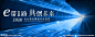 2020蓝色大气科技未来年会展