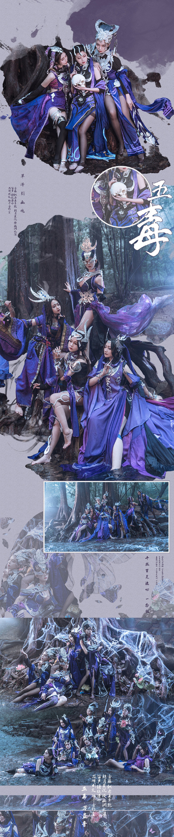 剑网3超话 cosplay超话#剑网3##剑网3奉天证道##剑网3cos##剑网三cos##五毒# 剑网三·五毒·成女群像