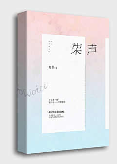 余亦飘零采集到素锦封面