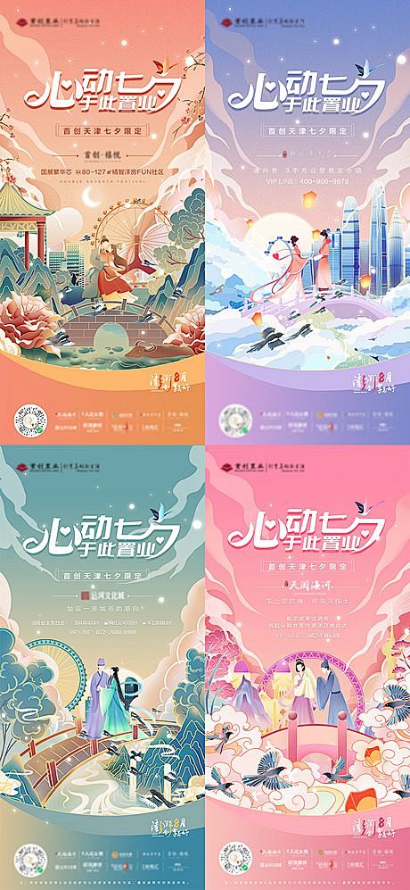 仙图-七夕国潮风系列海报