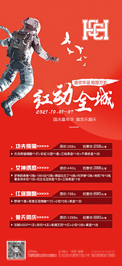 城雨落采集到国庆节【源文件design006.com】