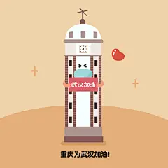 重庆为武汉加油肺炎疫情方形海报