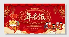 新年春节年夜饭