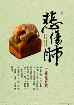 以中式篆刻表现养生的海报