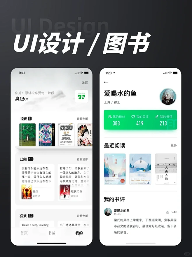 优秀UI分享-图书阅读类app设计 - 小红书