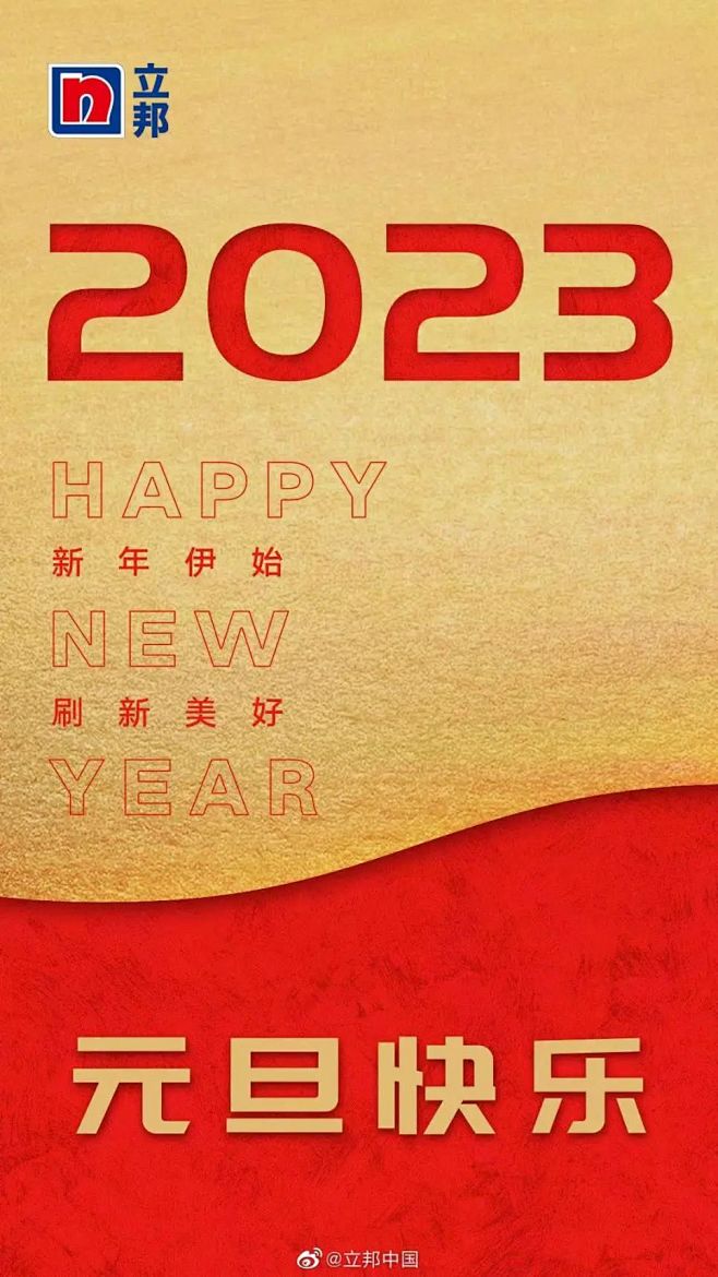 立邦：新年伊始，刷新美好