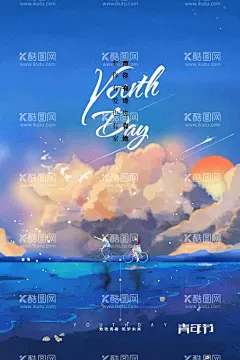 活力创意54青年节宣传海报  - 源文件下载【酷图网】活力创意海报,五四,54,青春,青年节,致青春,青春梦想,54青年节,青春正能量,五四青年节,放飞梦想,一起向未来,致青春海报,青年节展板,无奋斗不青春,校园奋斗海报