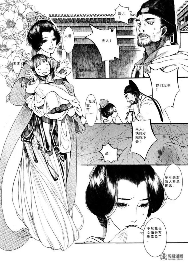 长歌行,9,,夏达,故事漫画,在线漫画_...