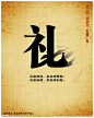 公益广告 讲文明 树新风 礼之所兴 力之所废 牛皮纸 海报