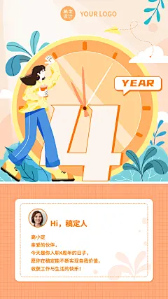 企业公司员工入职周年庆贺卡手机海报