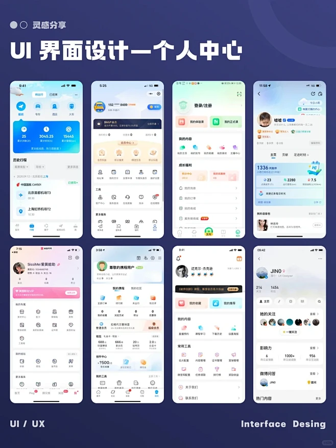 UI界面设计｜个人中心页 - 小红书