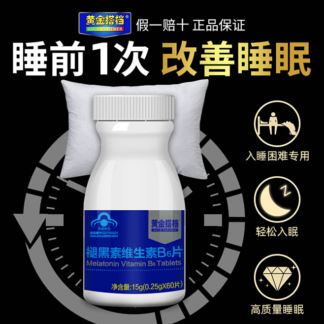 褪黑素1