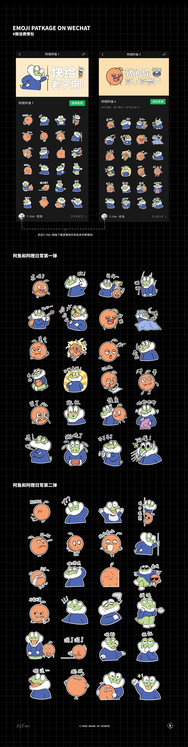 C-fish橙鱼品牌吉祥物IP设计-文创品牌/潮玩品牌IP案例