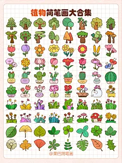 植物简笔画合集丨树木、花朵、盆栽花丛叶子 - 小红书