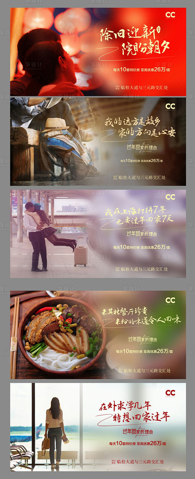 【源文件下载】 海报 广告展板 围挡 房...