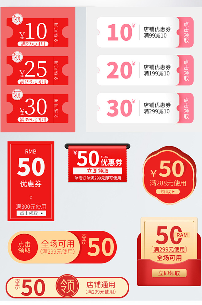 优惠券图标