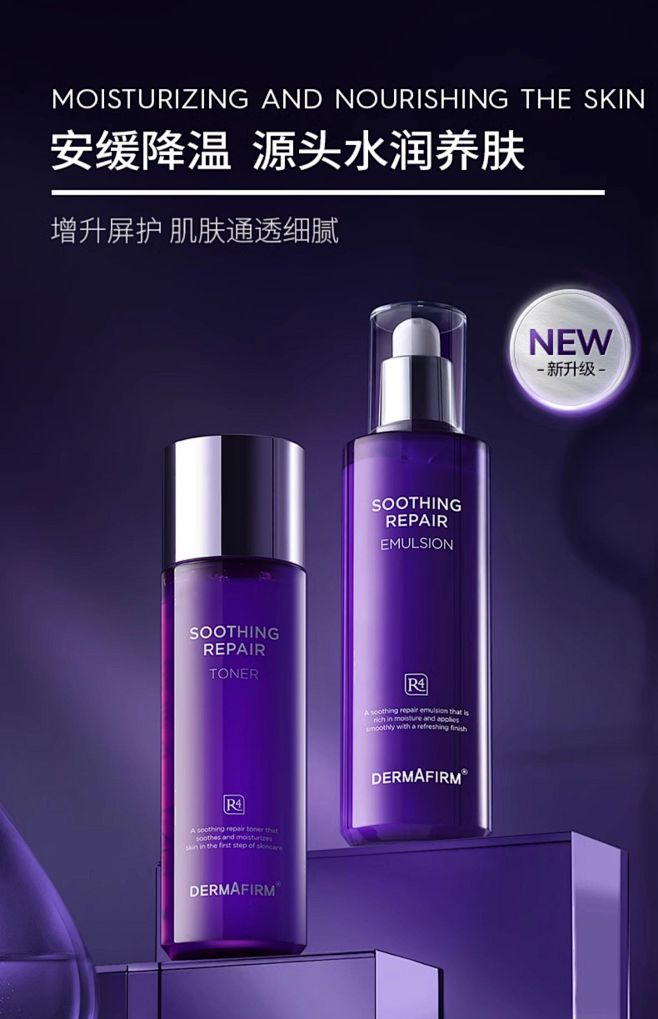 德妃紫苏水乳套装补水保湿控油修护滋润护肤...