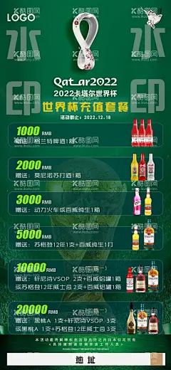 2022世界杯充值海报酒水活动  - 源文件下载【酷图网】2022卡塔尔,世界杯酒吧,酒吧充值,夜店充值,黑桃A,百威啤酒,百威铝罐,轩尼诗,苏格登,英宝啤酒,世界杯充值,世界杯套餐,世界杯回馈,酒水充值,世界杯酒水,竞猜活动,竞猜酒水,世界杯,酒吧大屏,世界杯活动,卡塔尔世界杯,酒吧大屏活动,酒吧,夜店,世界杯竞猜,卡塔尔竞猜,动力火车,野格,香槟,