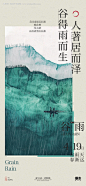 编号：98660023032405414【享设计】源文件下载-谷雨中式水墨海报