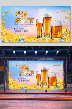 大气激情畅饮啤酒节展板啤酒海报