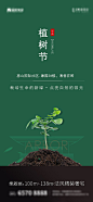 植树节