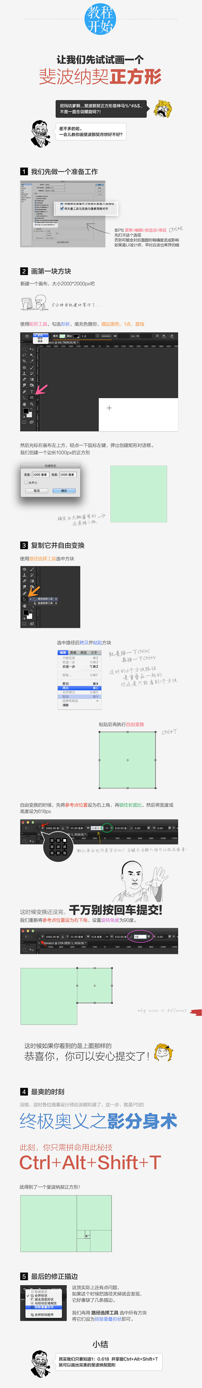 PS教你绘制精确的斐波那契螺旋！ – 学...