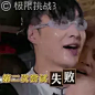 星素互动励志体验节目《极限挑战3》 _GIF动态图片-51GIF