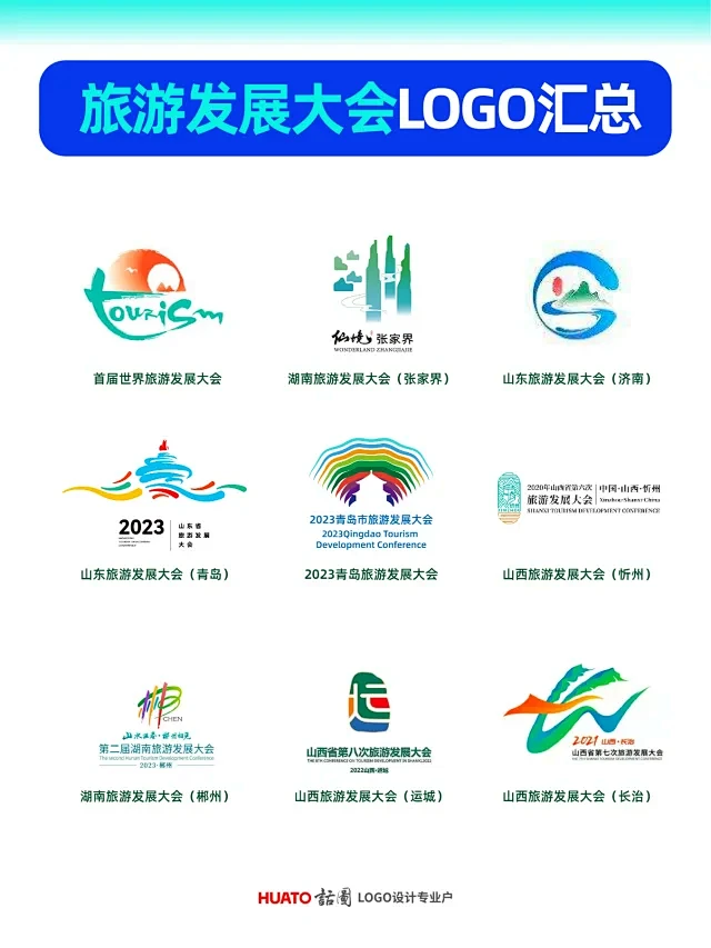 城市文旅logo｜旅游发展大会logo设计 - 小红书