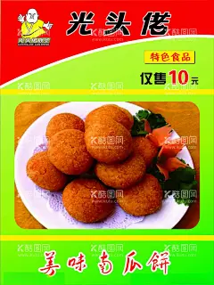 美味南瓜饼  - 源文件下载【酷图网】美味,南瓜饼,菜单,菜谱,菜品,菜图,海报