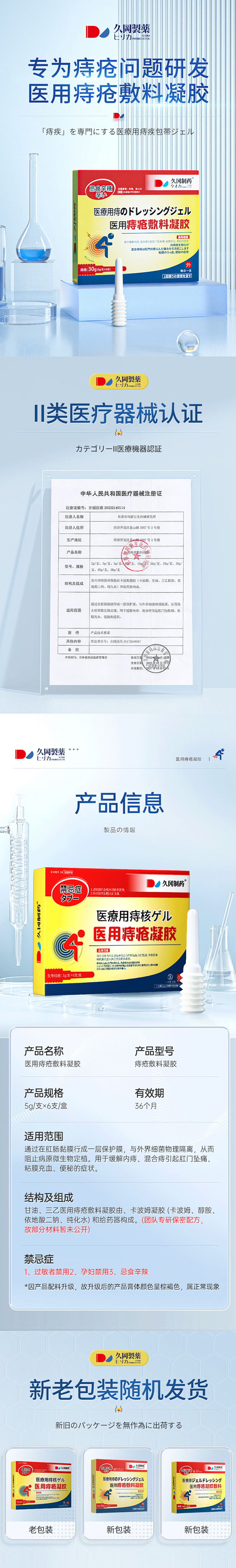 【久冈制药久冈制药-医用痔疮敷料凝胶】久...