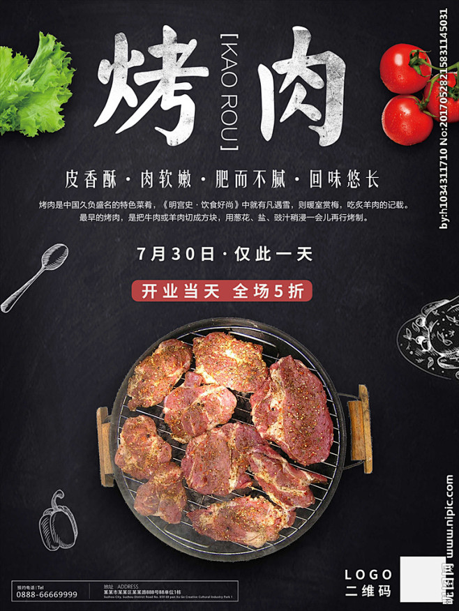 黑色简约美味西餐烤肉店铺开业